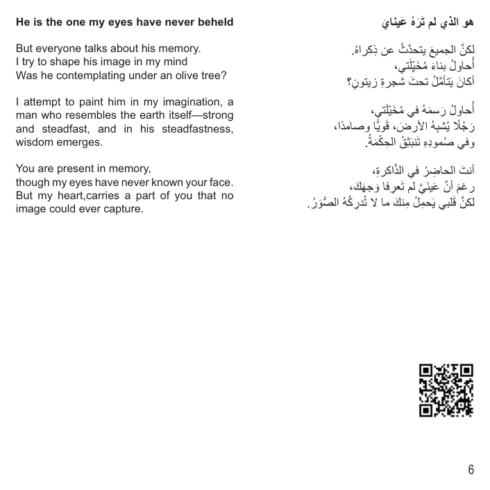 صفحة القصة بالعربية والإنجليزية — «هو الذي لم ترَه عيناي» — صفحة 6
