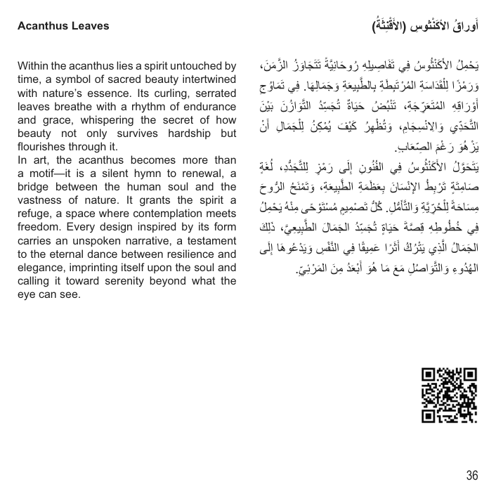 صفحة القصة بالعربية والإنجليزية — «أوراق الأكنثوس» — صفحة 36