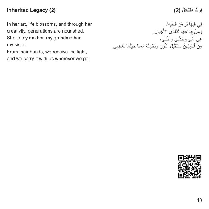 صفحة القصة بالعربية والإنجليزية — «إرثٌ متناقل» — صفحة 40